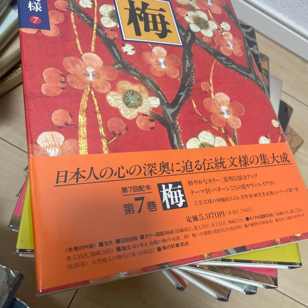 日本の文様 小学館 全18巻 工芸文様 - メルカリ
