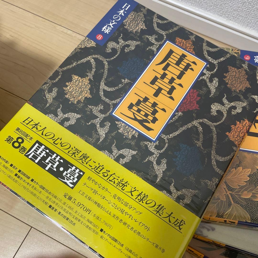 日本の文様 小学館 全18巻 工芸文様 - メルカリ
