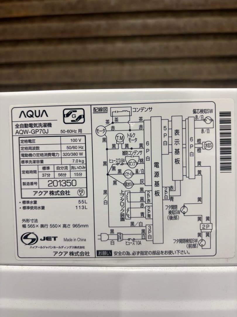 アクア 洗濯機 7.0kg AQW-GP70J 2020年製