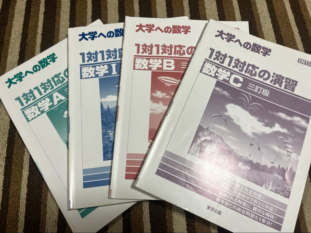 大学への数学 1対1対応の演習 A B Cセット - メルカリ