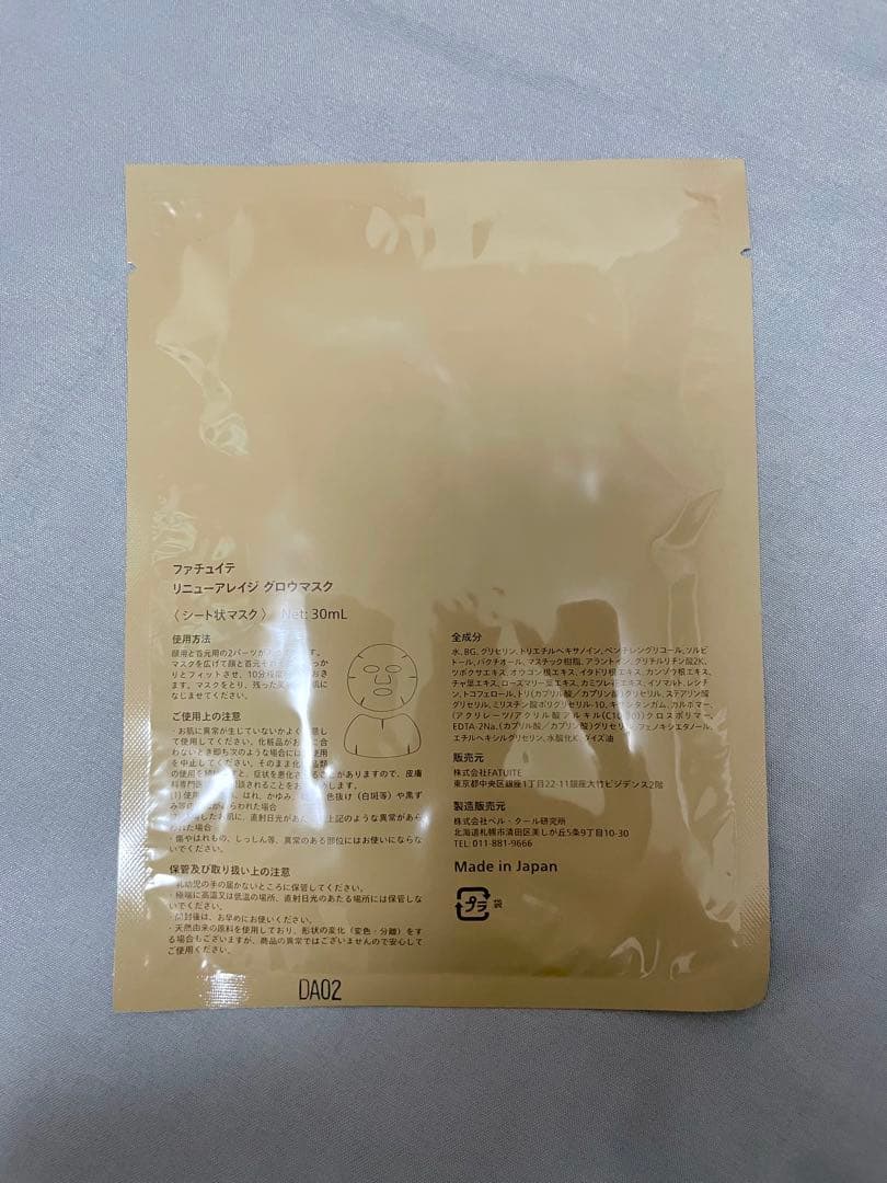 FATUTIE 新品未開封 ブライテスト ファーストエッセンス等4点 オマケあり