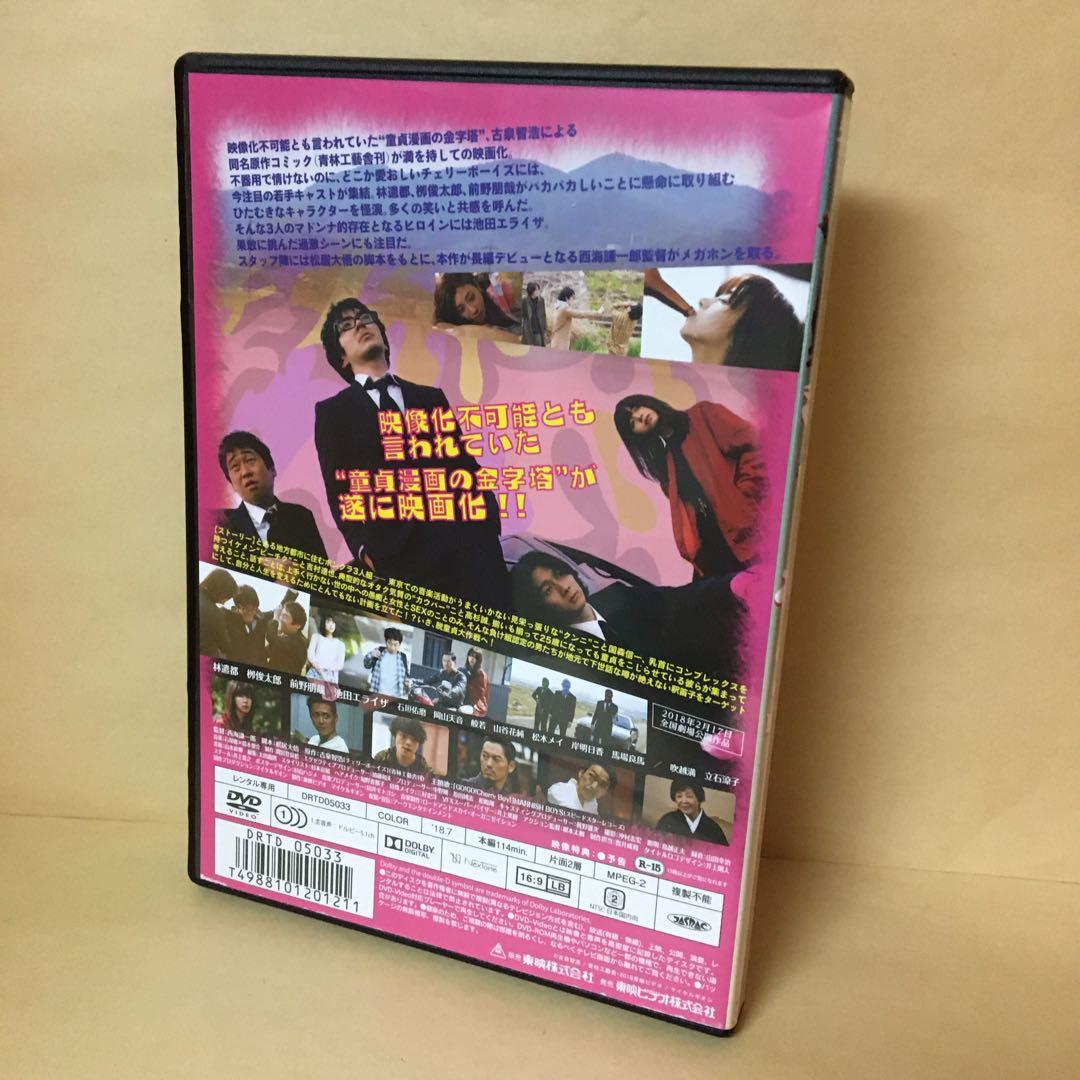 レンタルDVD チェリーボーイズ 映画 林遣都 桝俊太郎 前野朋哉 池田