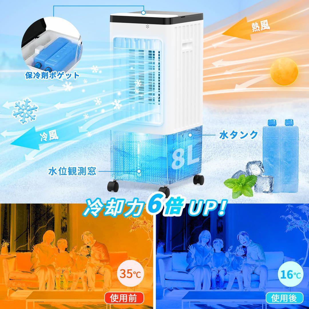 新品 冷風機 氷 冷水式 スポットクーラー 8L リモコン キャスター 扇風機