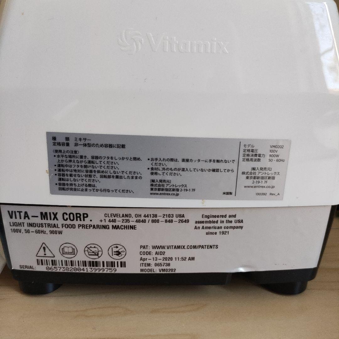 Vitamix ブレンダー 1.4L vm202