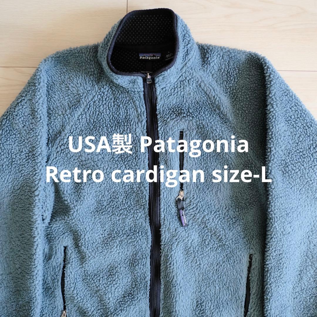 90s USA製 Patagonia レトロカーディガン シーグリーン - メルカリ