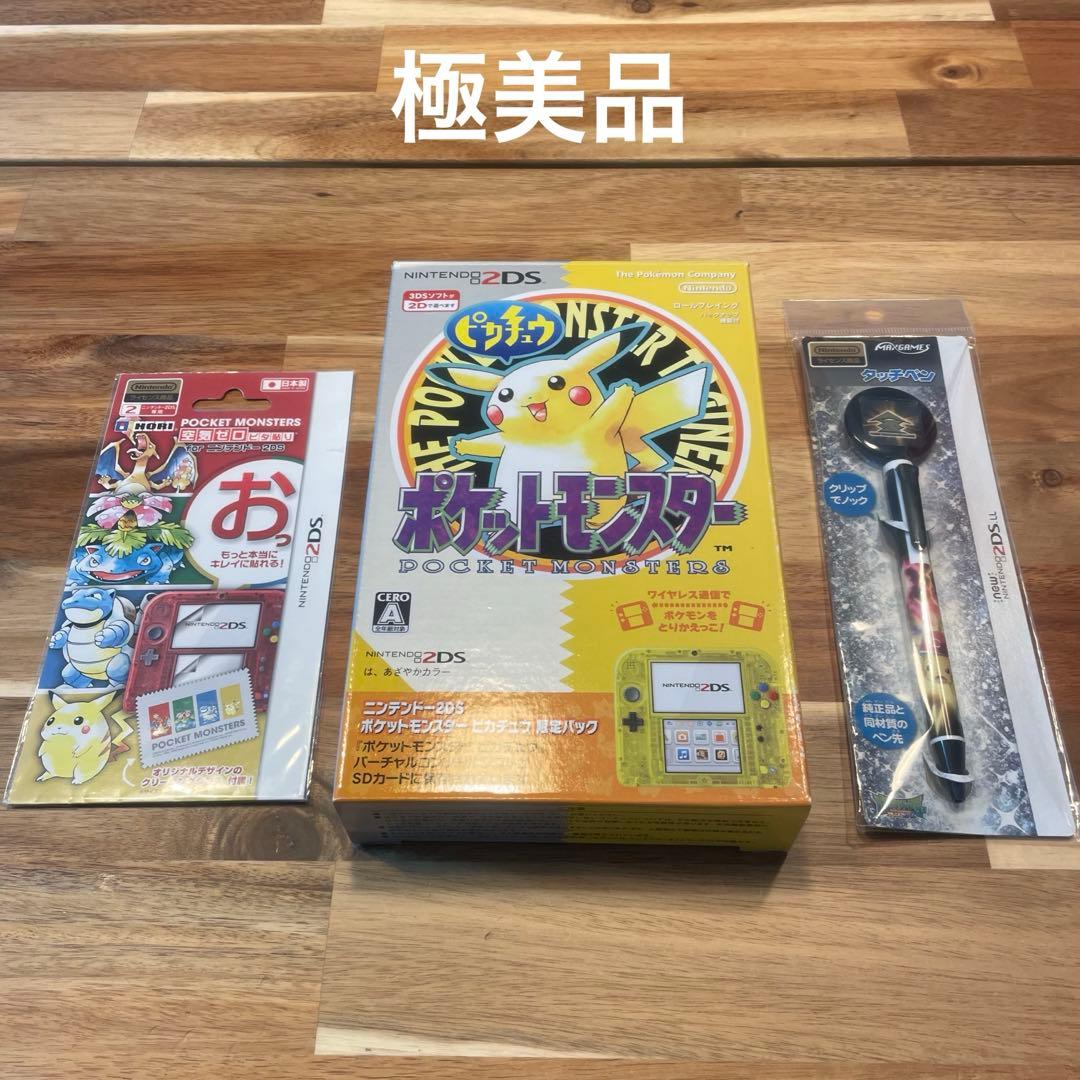 ニンテンドー2DS 本体 クリアイエロー ポケットモンスター ピカチュウ
