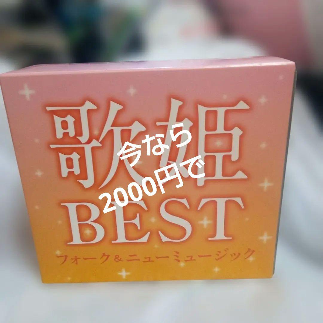 歌姫Best-フォーク&ニューミュージック」 4ケース7枚組 CD-box - メルカリ