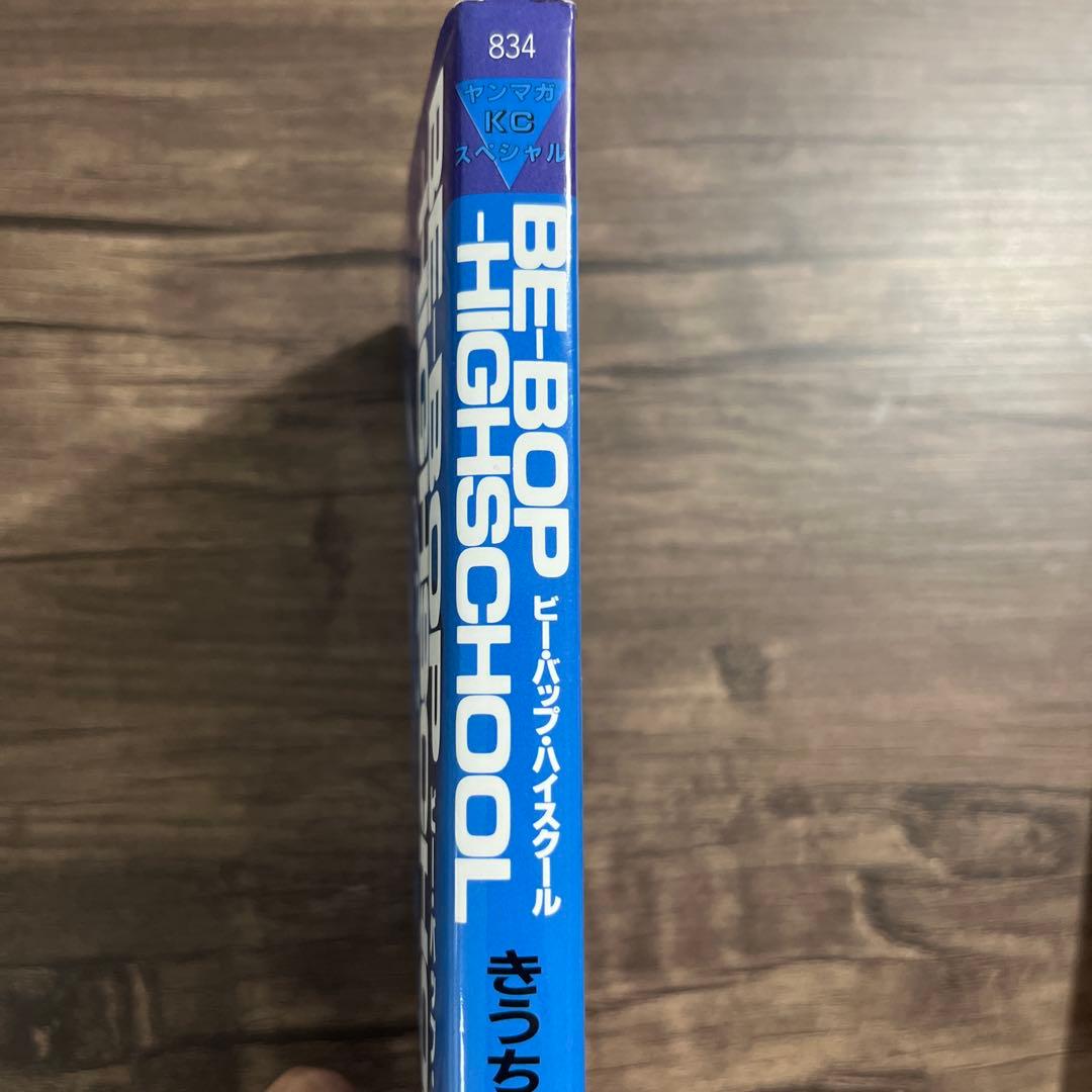 ビーバップハイスクール 38巻【初版】Be-bop-highschool 38 - メルカリ