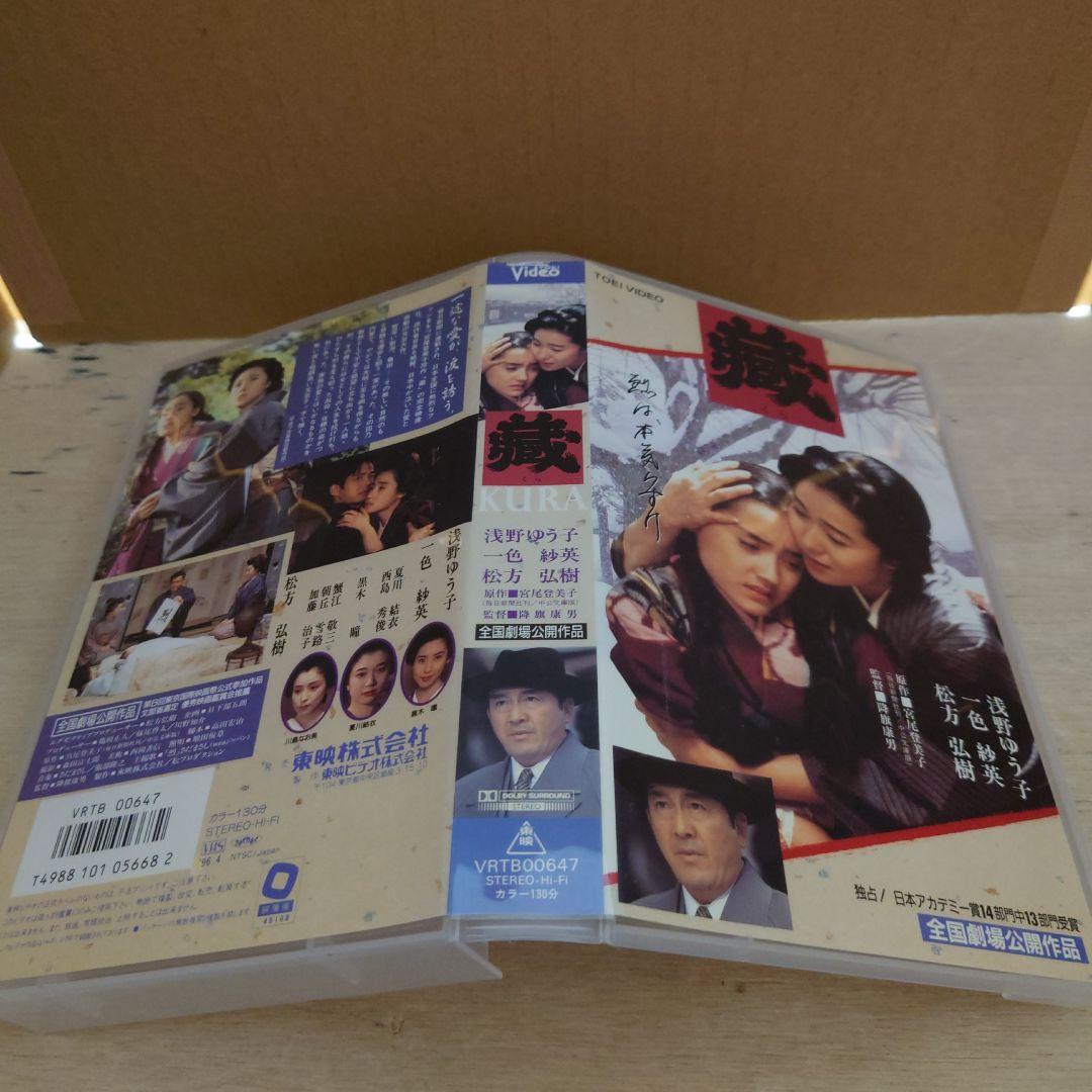 藏 VHS 浅野ゆう子 松方弘樹 一色紗英 - メルカリ