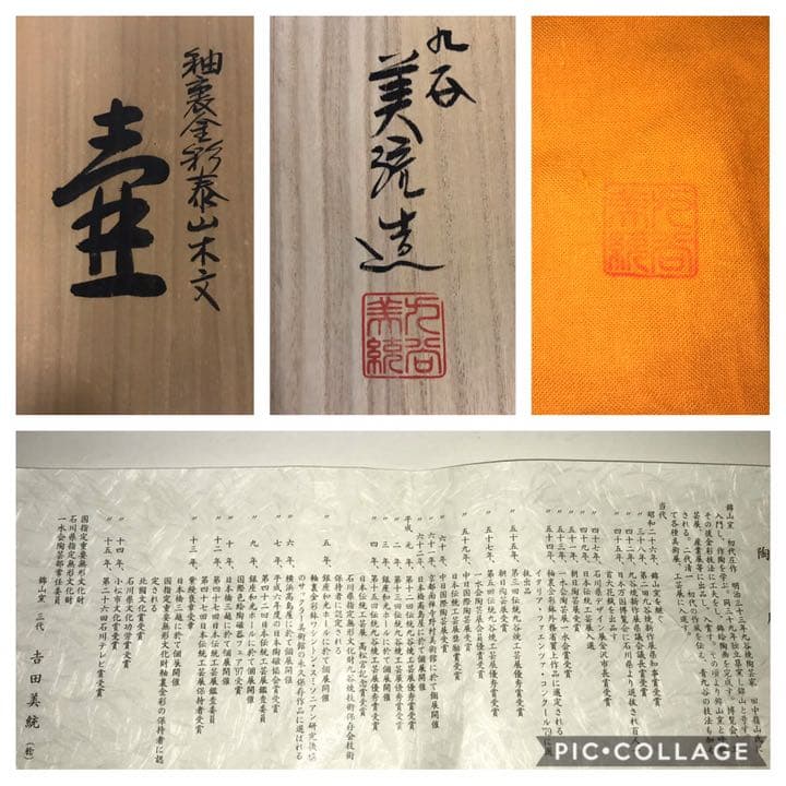 人間国宝 吉田美統 釉裏金彩 泰山木文 壷 22.5cm 共箱 共布 栞  Y4