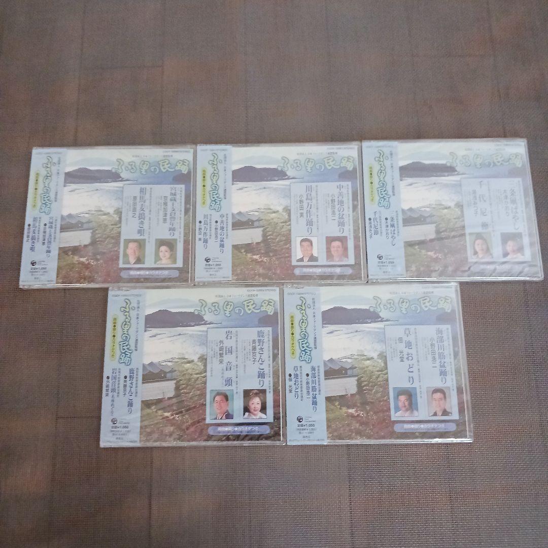 ふる里の民踊 第44集、46集、49集、51集、52集　セット