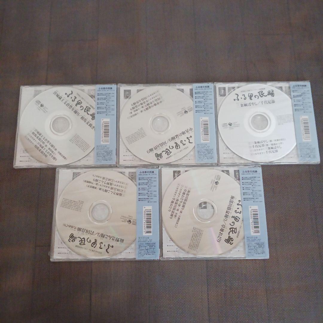 ふる里の民踊 第44集、46集、49集、51集、52集　セット