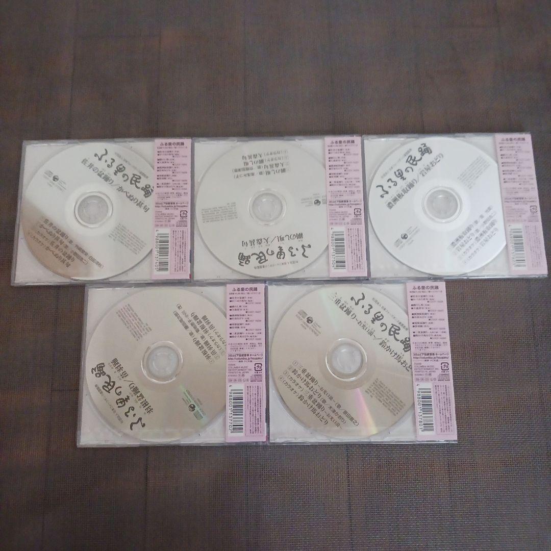 ふる里の民踊 第44集、46集、49集、51集、52集　セット