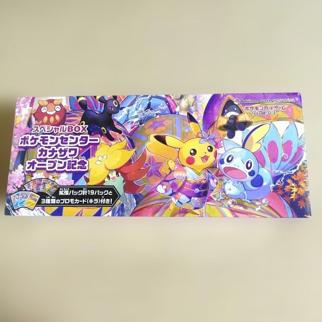 ポケモンセンターカナザワオープン記念 スペシャルボックス シュリンク