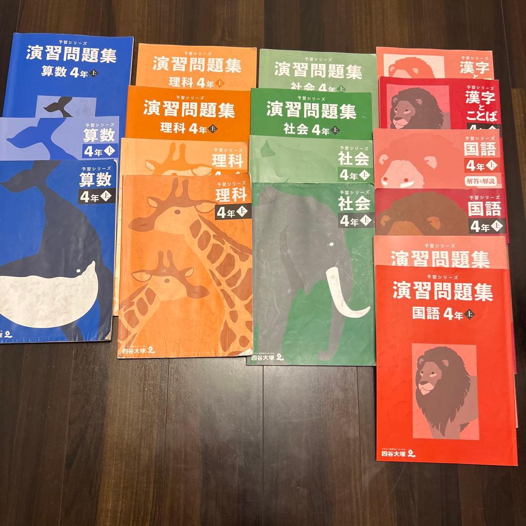 【桜】予習シリーズ　４年上下巻　4教科