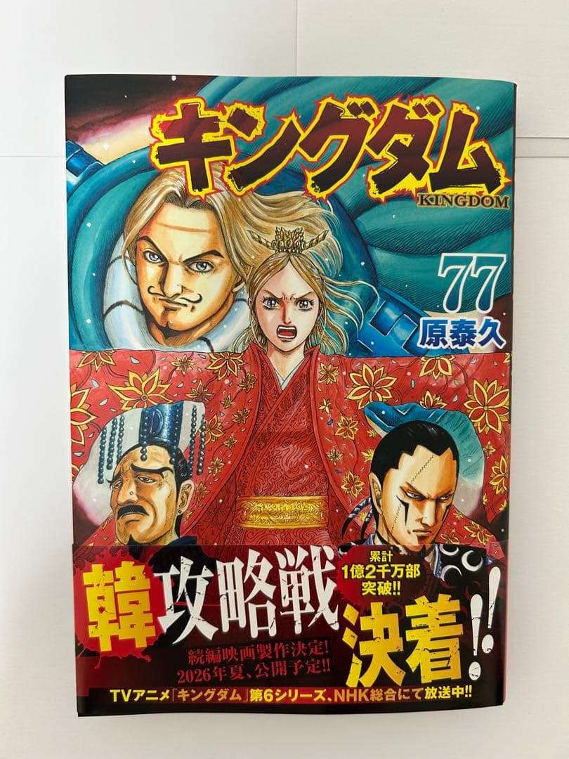 キングダム」77巻•78巻 2冊セット 美品 中古 - メルカリ