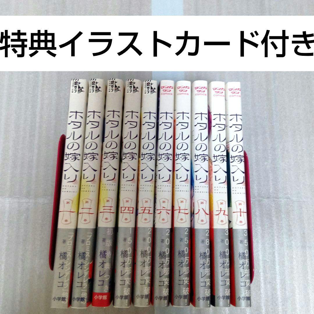 ホタルの嫁入り 1巻〜10巻 全巻 セット まとめ売り - メルカリ