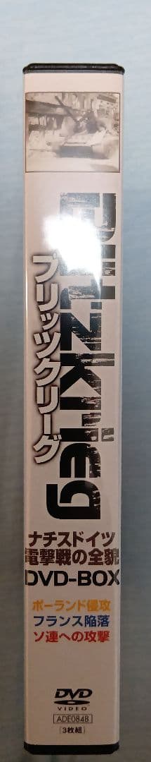 値下げ！】ブリッツクリーグ ドイツ 電撃戦の全貌 DVD-BOX〈3枚組