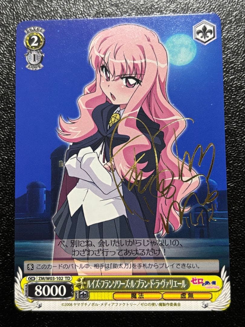 ヴァイスシュヴァルツ ルイズ サイン ゼロの使い魔 - メルカリ