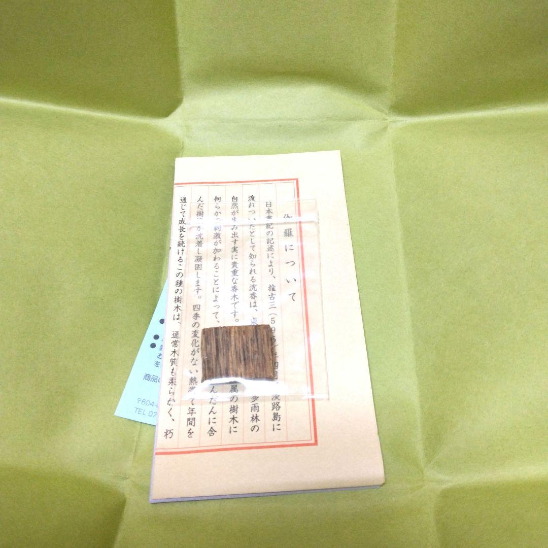 松栄堂　伽羅　緑油　1.3g