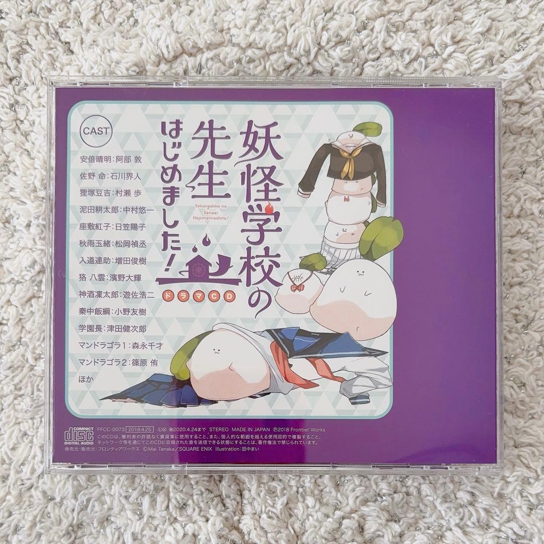 《未使用》ドラマCD 妖怪学校の先生はじめました！ アニメイト特典ポストカード付