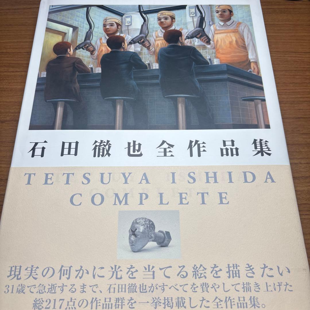 石田徹也全作品集 - メルカリ