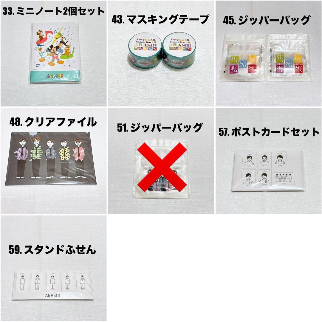 総額17万円分‼️】嵐を旅する展覧会 グッズ 63点 まとめ売りバラ売り‬