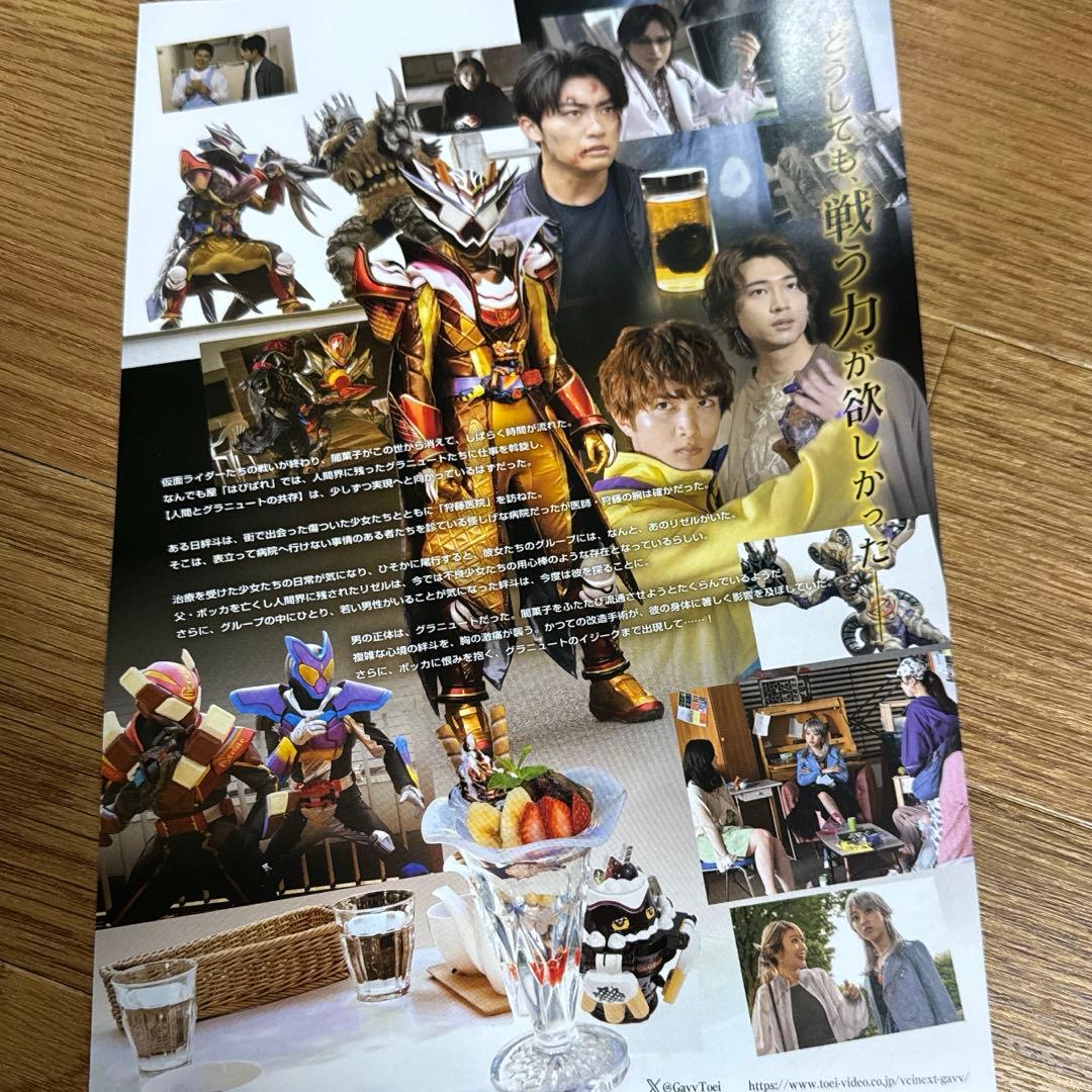 Vシネクスト 仮面ライダーガヴ ギルティ・パルフェ 劇場先行販売DVD