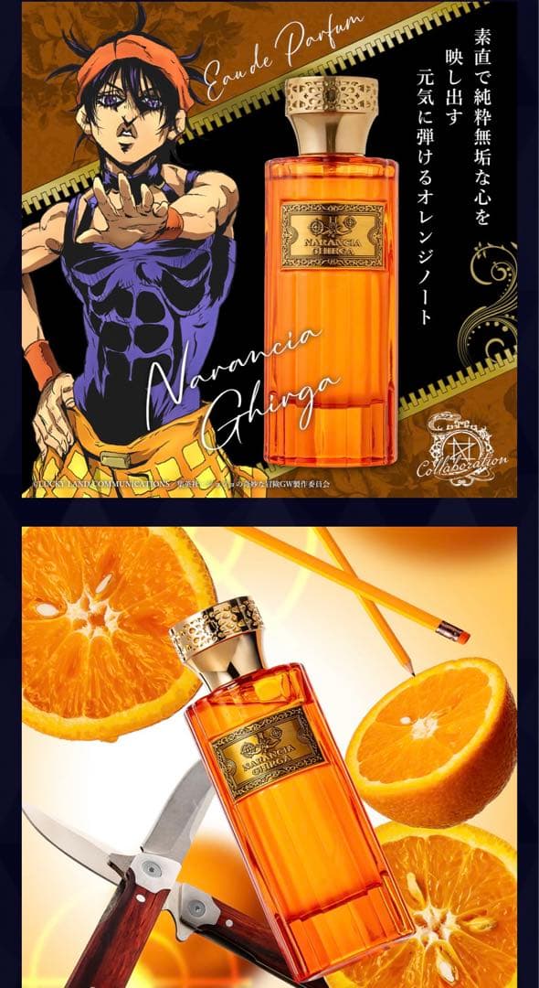 JOJO 香水 100ml ナランチャ・ギルガ ジョジョの奇妙な冒険 - メルカリ