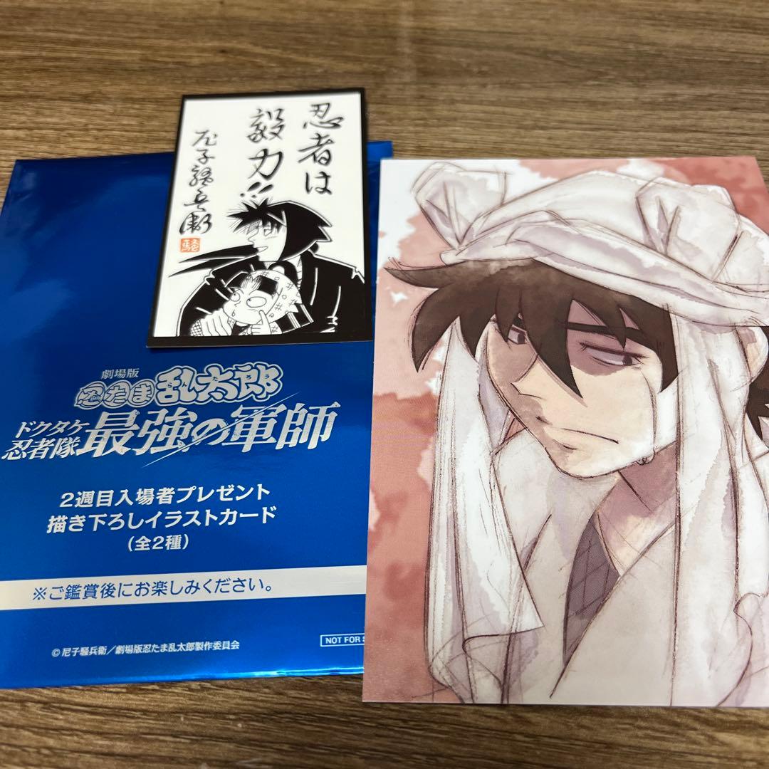 忍たま乱太郎 ドクタケ忍者隊最強の軍師 入場特典 - メルカリ