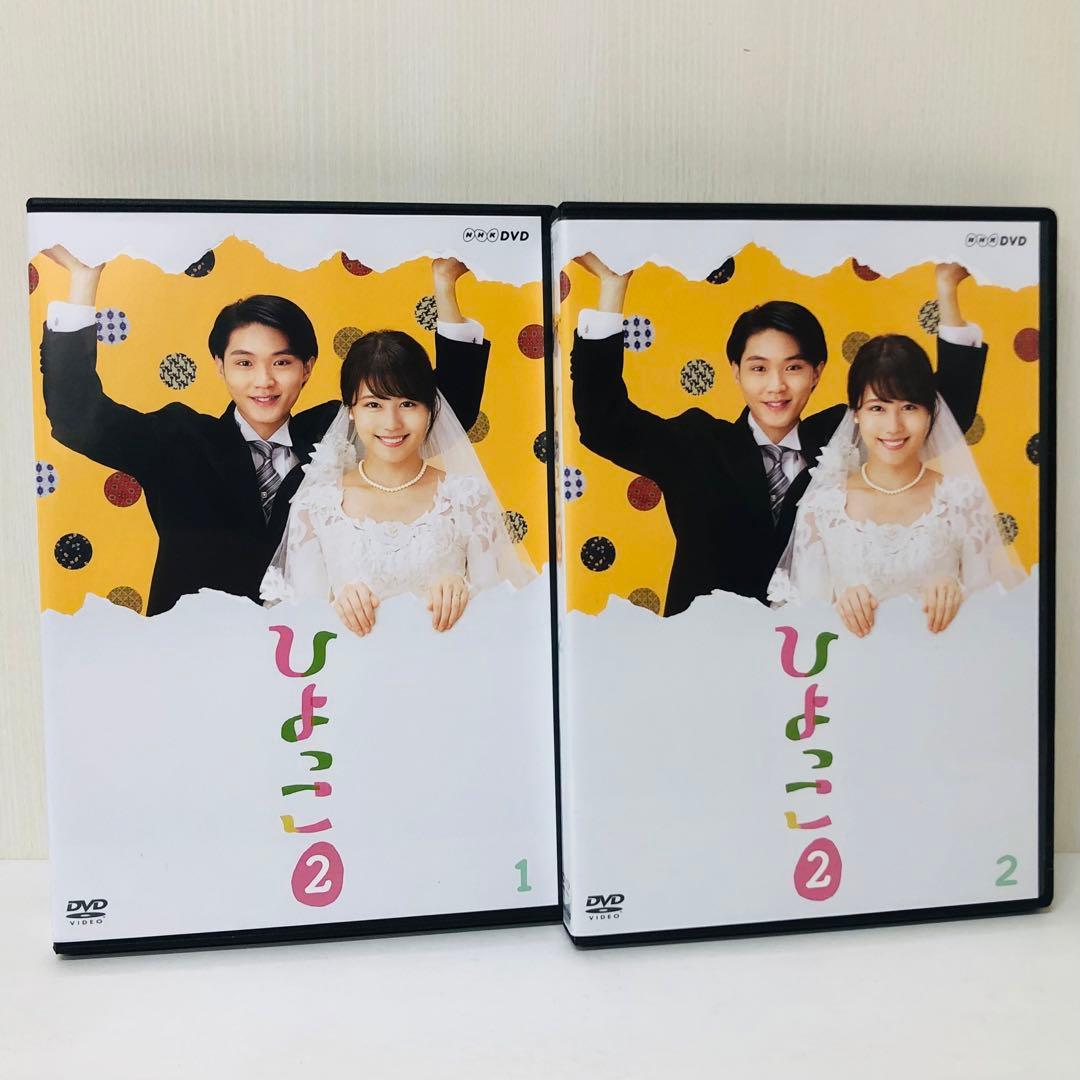 連続テレビ小説 ひよっこ2 DVD全巻セット 全2巻 - メルカリ