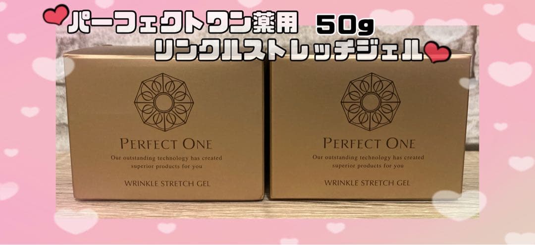 ✨未開封品✨パーフェクトワン薬用リンクルストレッチジェル　2箱セット パーフェクトワン 薬用リンクルストレッチジェル 詰め替え用 2個セット