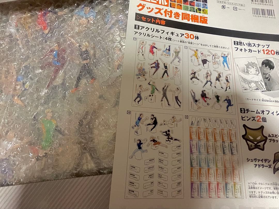 ハイキュー!! 10th クロニクル グッズ付き同梱版 - メルカリ