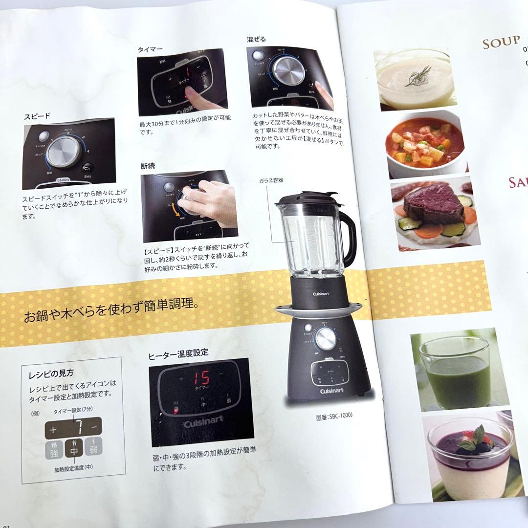 新品未使用】クイジナート クッキングブレンダー スープメーカー