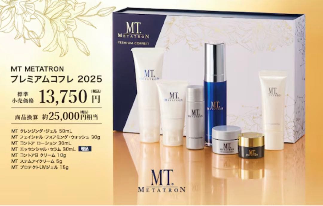 MT メタトロン プレミアムコフレ 2025 - メルカリ