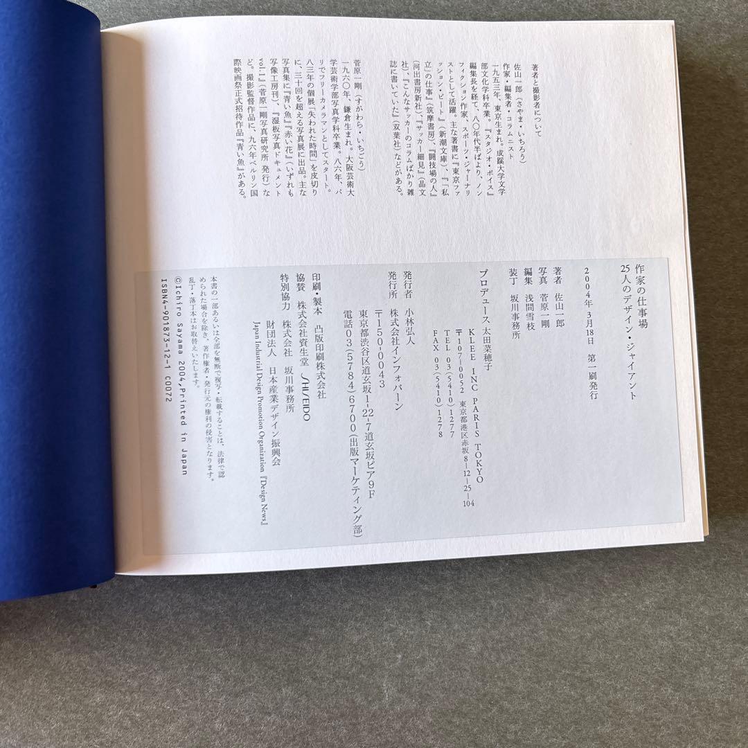 作家の仕事場 25人のデザイン・ジャイアント - メルカリ