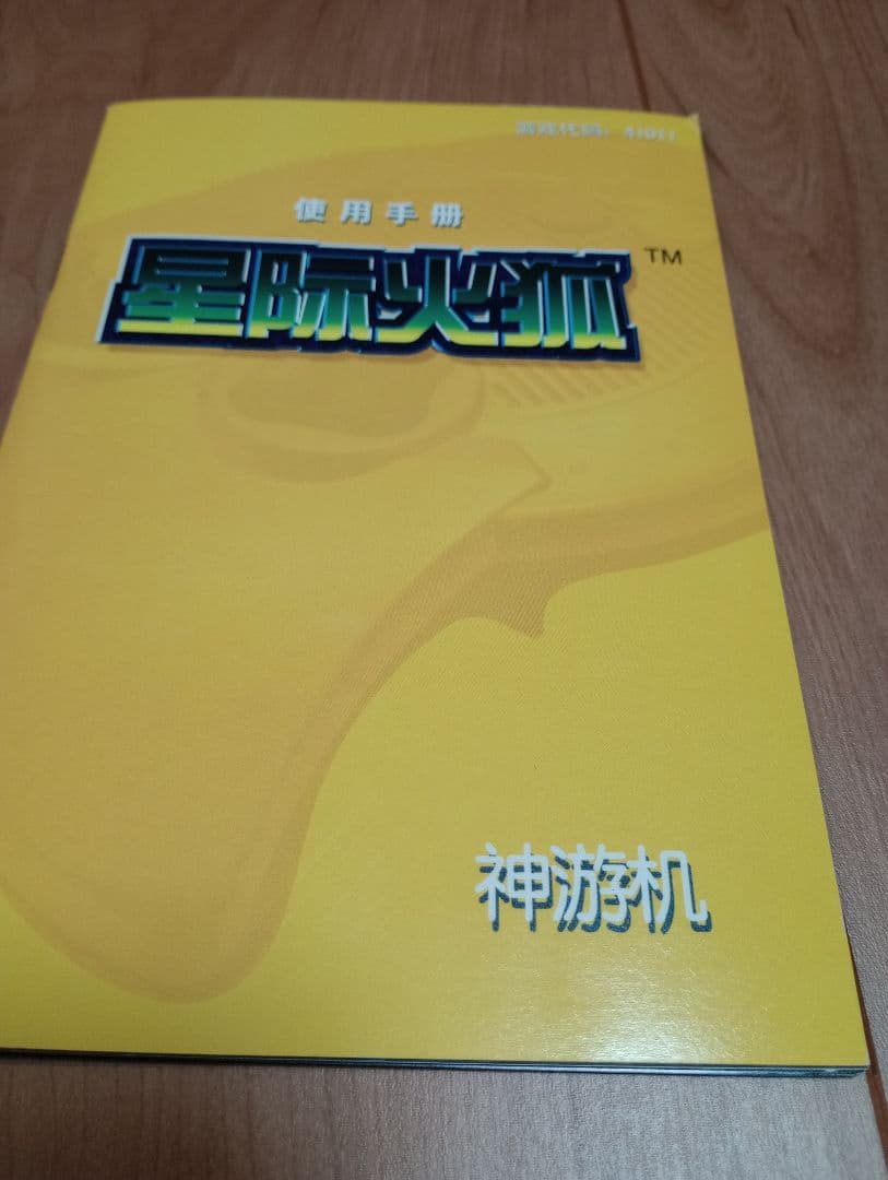 iQue Player 神遊機ゲーム取説純正N64互換中国限定3冊激レア - メルカリ