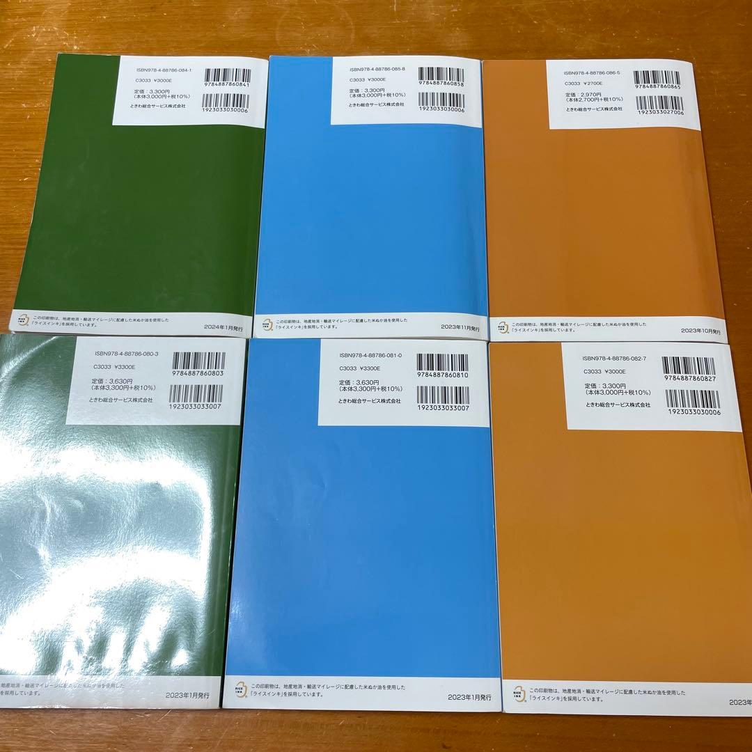 期間限定値下⭐︎プライベートバンキング 1〜3分冊 問題集＆テキスト 6