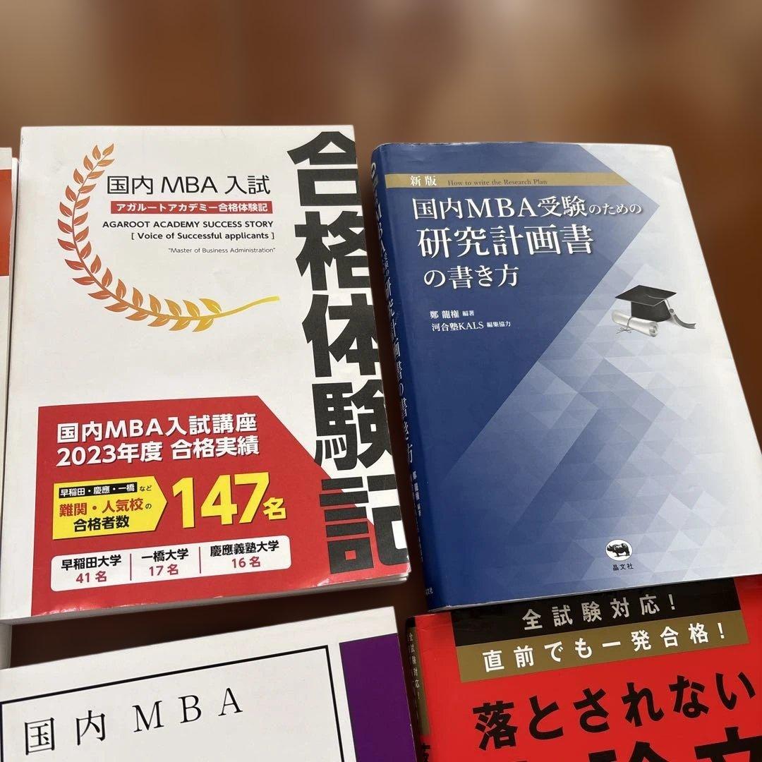 ◾️2025年【45万円フルカリキュラム】アガルート国内MBAテキスト