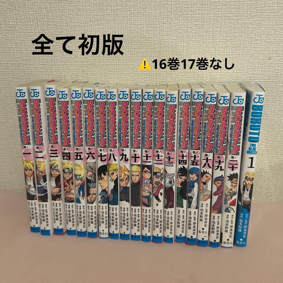 ボルト BORUTO 漫画 全巻セット (16、17抜き) - メルカリ