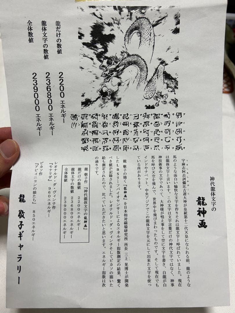 開運絵画 神代龍体文字の龍神画 龍敬子作|mercariメルカリ官方指定廠商