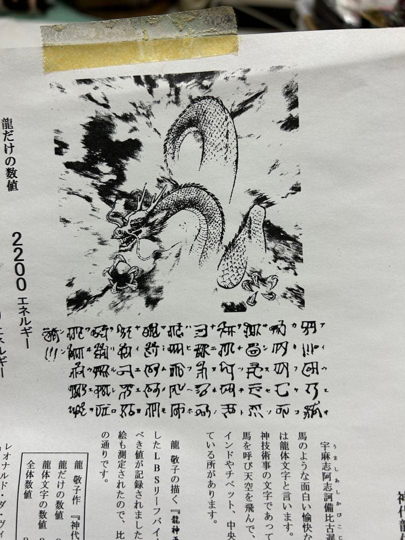 開運絵画 神代龍体文字の龍神画 龍敬子作|mercariメルカリ官方指定廠商