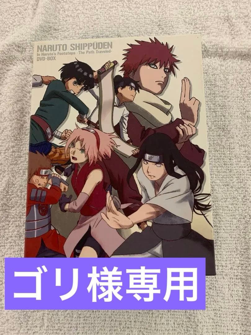 ナルト疾風伝 ナルトの背中 仲間の軌跡 DVD BOX 5巻セット ナルト疾風