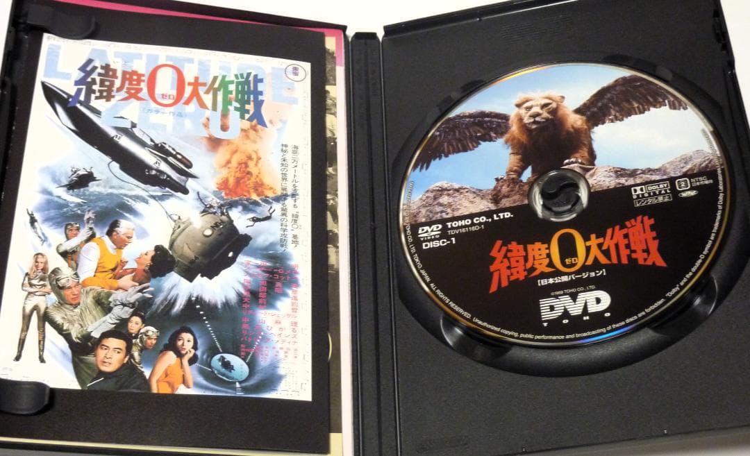 映画ＤＶＤ-ＢＯＸ「緯度０大作戦」＜３バージョン音声解説付＞円谷特撮の真骨頂！