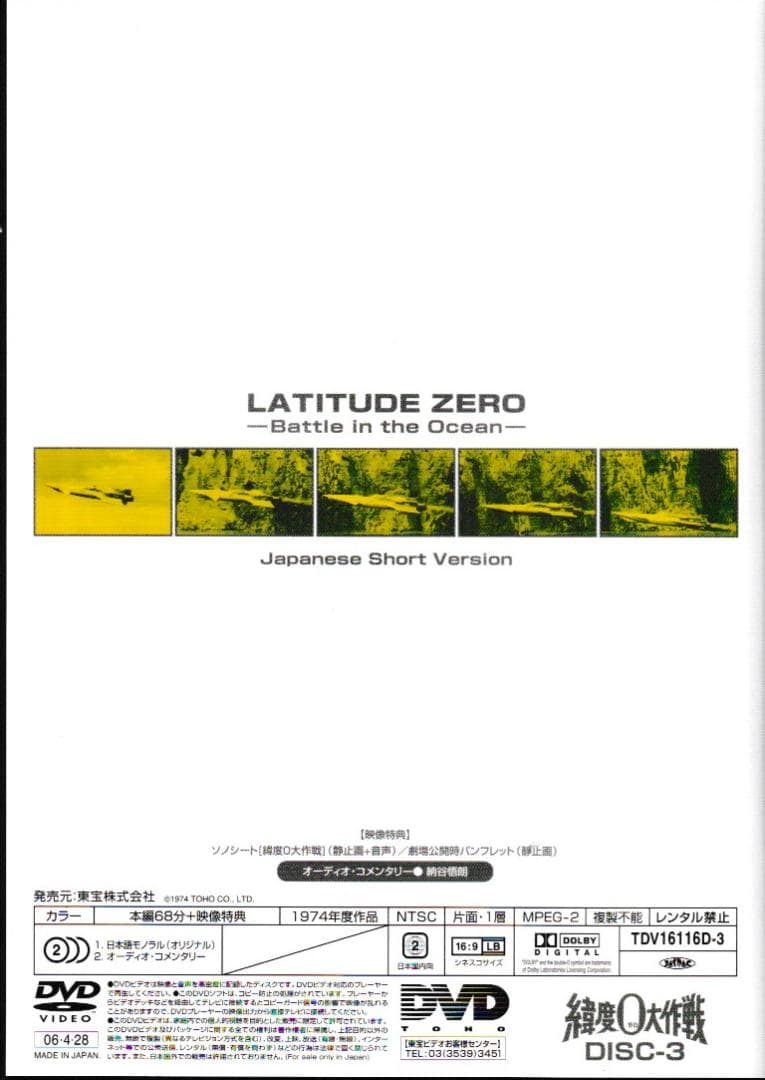 映画ＤＶＤ-ＢＯＸ「緯度０大作戦」＜３バージョン音声解説付＞円谷特撮の真骨頂！