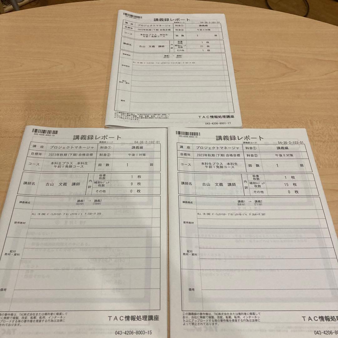 【2023年春期受験・DVD付き】TAC プロジェクトマネージャ 本科生