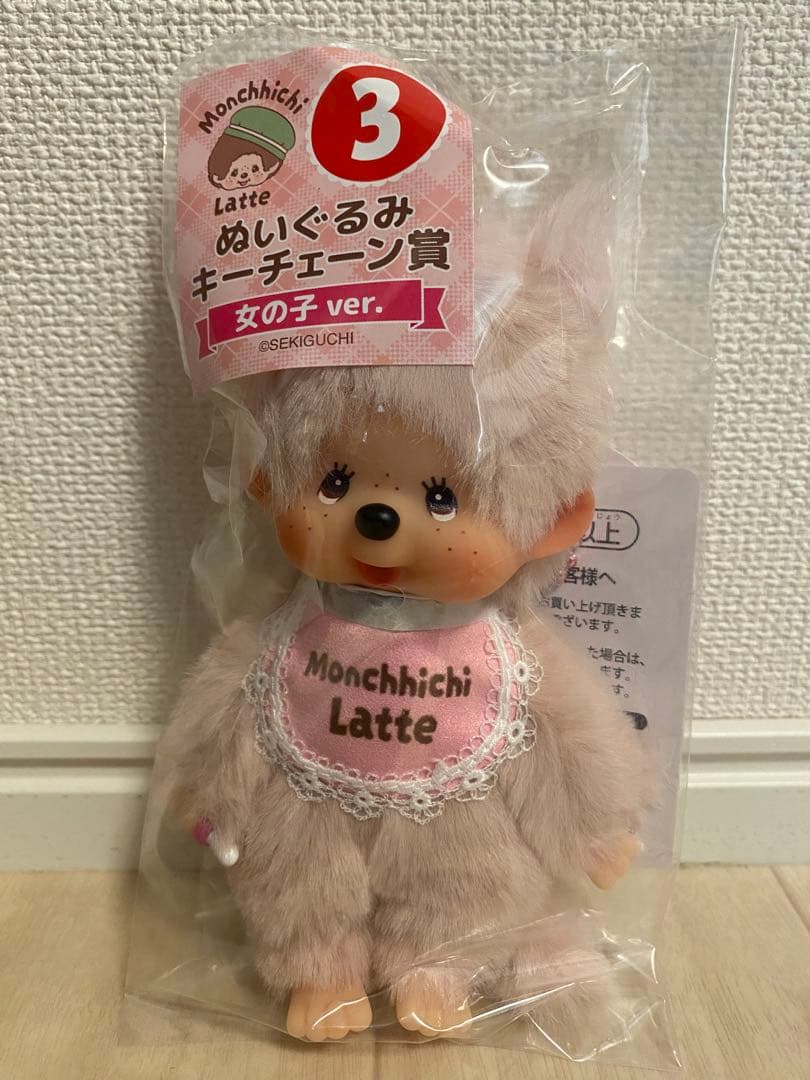 モンチッチ エンタメくじ ぬいぐるみキーチェーン賞 女の子 - メルカリ