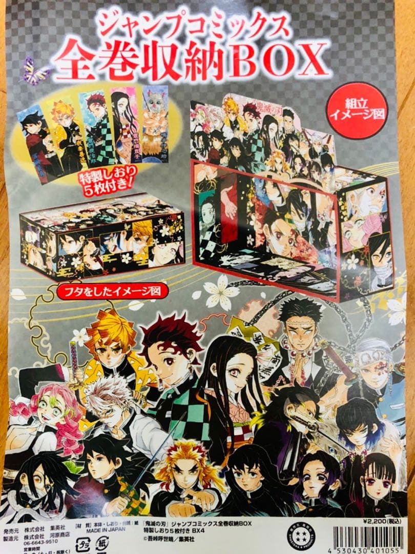 鬼滅の刃 全巻収納ボックス 新品未開封 - メルカリ