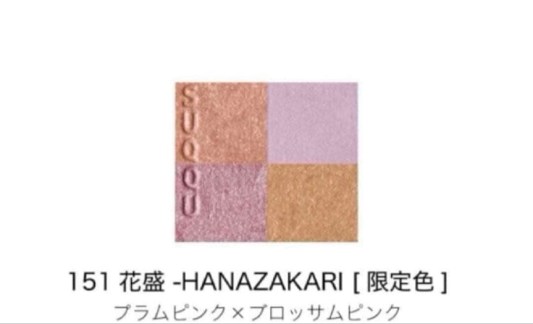 新品♡SUQQU♡限定♡シグニチャー カラー アイズ♡151 花盛 - メルカリ