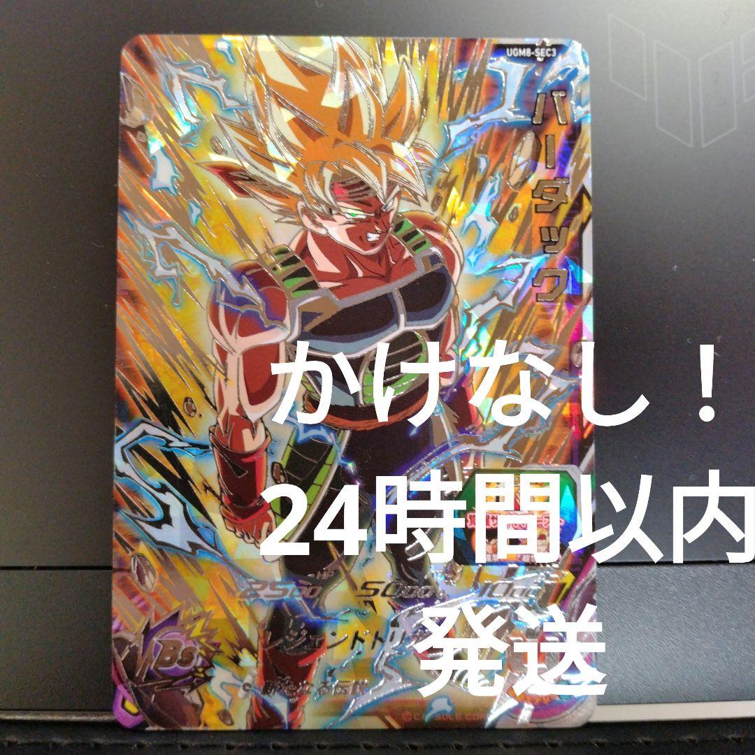 ugm8-sec3 バーダック サイヤ女の戦闘力制限メンバーにも 高戦闘力